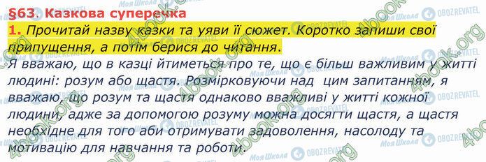 ГДЗ Укр мова 4 класс страница §63 (1)