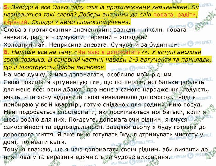 ГДЗ Укр мова 4 класс страница §44 (5-6)