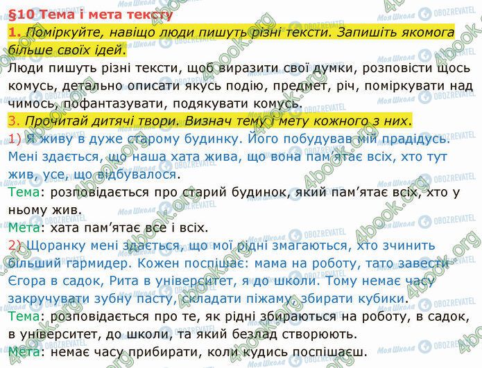 ГДЗ Українська мова 4 клас сторінка §10 (1-3)