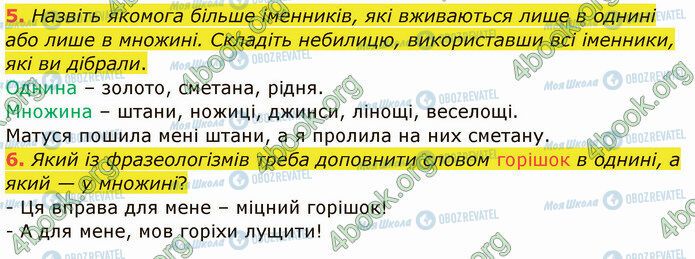 ГДЗ Укр мова 4 класс страница §64 (5-6)