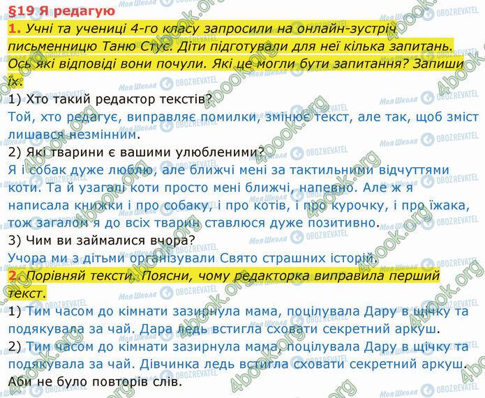 ГДЗ Укр мова 4 класс страница §19 (1-2)