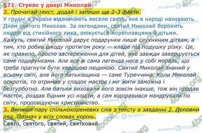ГДЗ Українська мова 4 клас сторінка §71 (2-3)