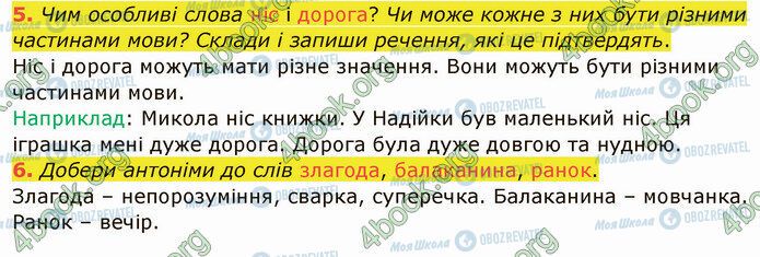ГДЗ Українська мова 4 клас сторінка §63 (5-6)