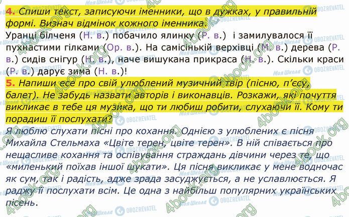 ГДЗ Українська мова 4 клас сторінка §67 (4-5)