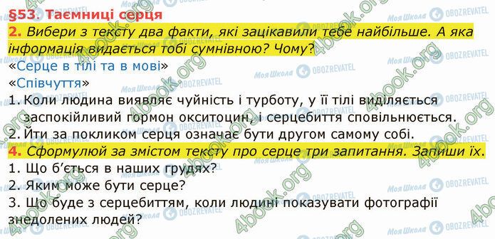ГДЗ Українська мова 4 клас сторінка §53 (2-4)