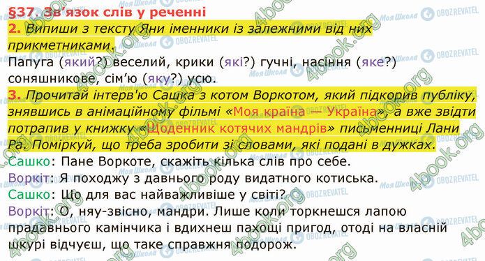 ГДЗ Українська мова 4 клас сторінка §37 (2-3)