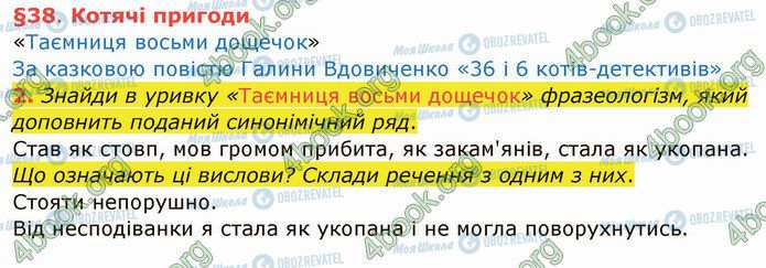 ГДЗ Укр мова 4 класс страница §38 (2)