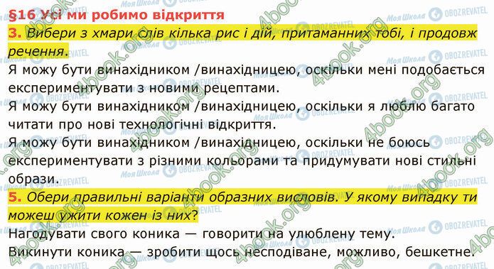 ГДЗ Українська мова 4 клас сторінка §16 (3-5)