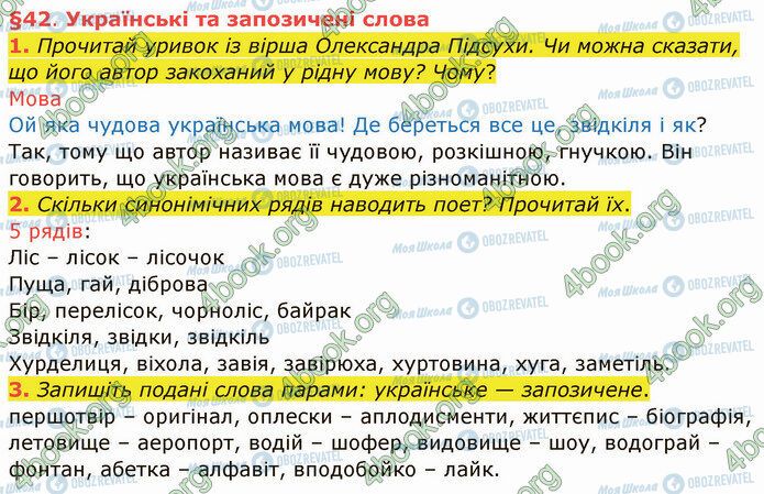 ГДЗ Українська мова 4 клас сторінка §42 (1-3)