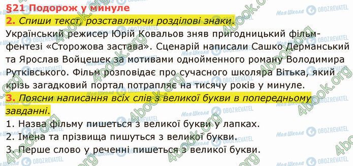 ГДЗ Українська мова 4 клас сторінка §21 (2-3)