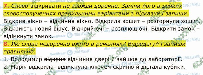 ГДЗ Українська мова 4 клас сторінка §3 (7-8)