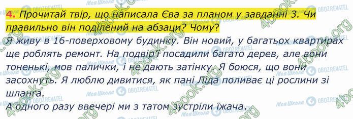 ГДЗ Українська мова 4 клас сторінка §15 (4)