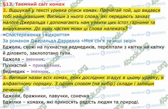 ГДЗ Укр мова 4 класс страница §13 (2-3)