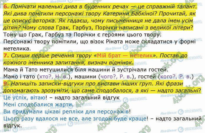 ГДЗ Укр мова 4 класс страница §68 (6-9)