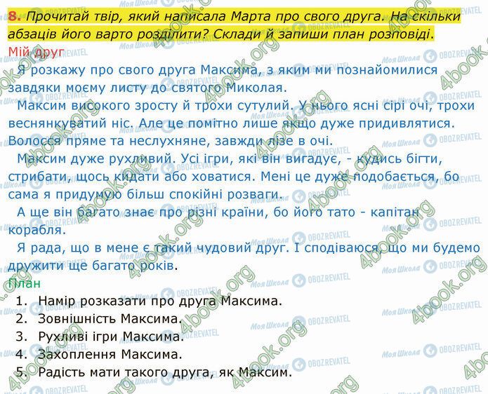 ГДЗ Українська мова 4 клас сторінка §73 (8)