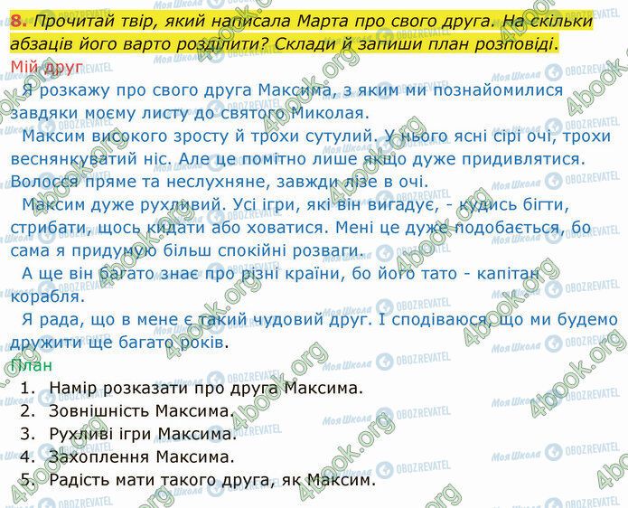 ГДЗ Укр мова 4 класс страница §73 (8)