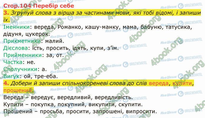 ГДЗ Українська мова 4 клас сторінка Стр.104 (3-4)