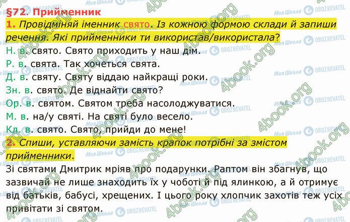 ГДЗ Укр мова 4 класс страница §72 (1-2)