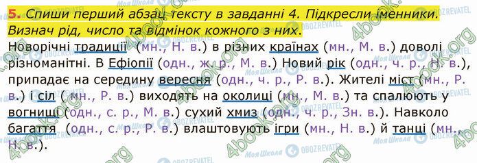 ГДЗ Укр мова 4 класс страница §76 (5)