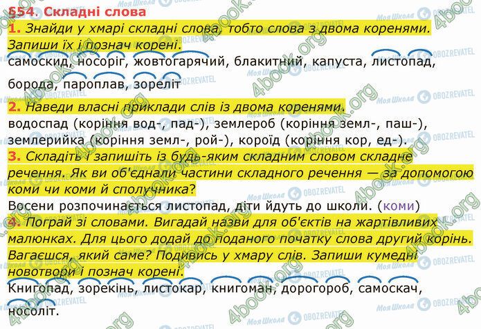 ГДЗ Укр мова 4 класс страница §54 (1-4)