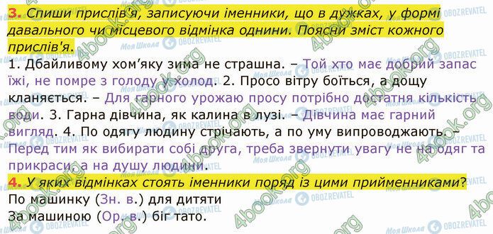 ГДЗ Українська мова 4 клас сторінка §69 (3-4)