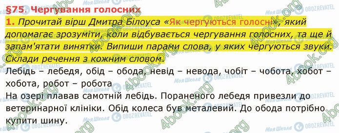 ГДЗ Українська мова 4 клас сторінка §75 (1)