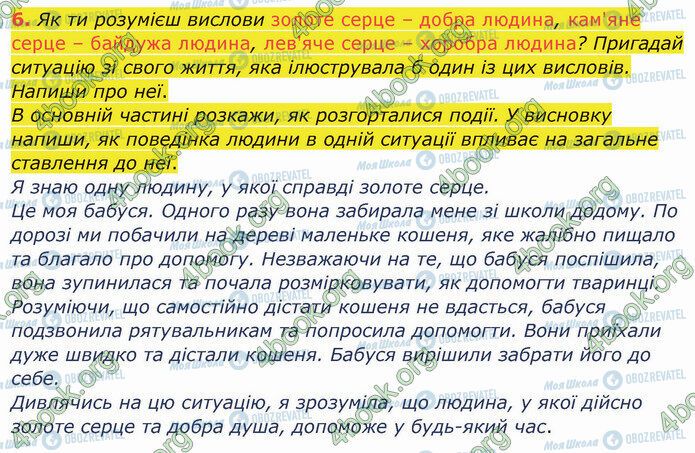 ГДЗ Укр мова 4 класс страница §53 (6)