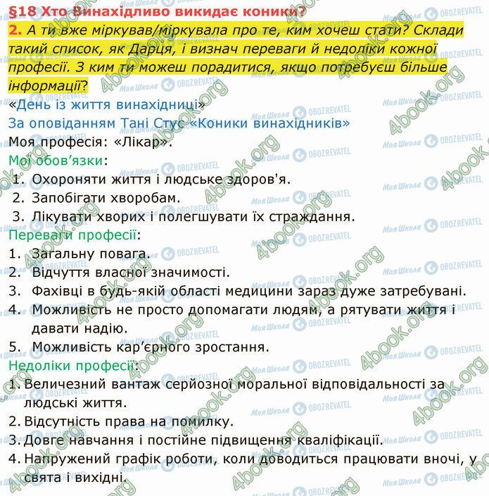 ГДЗ Укр мова 4 класс страница §18 (2)