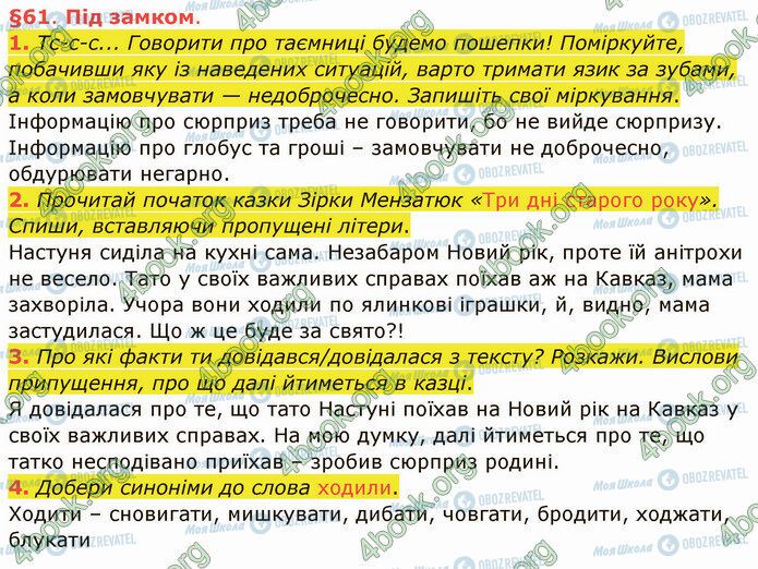ГДЗ Укр мова 4 класс страница §61 (1-4)