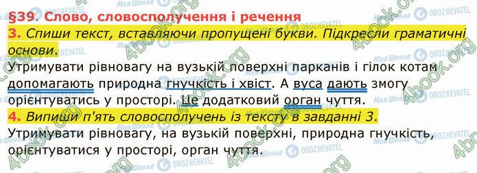 ГДЗ Українська мова 4 клас сторінка §39 (3-4)