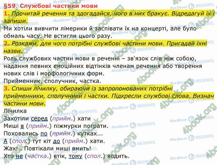 ГДЗ Укр мова 4 класс страница §59 (1-3)