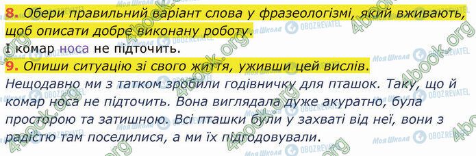 ГДЗ Українська мова 4 клас сторінка §8 (8-9)