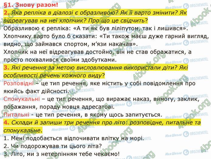 ГДЗ Українська мова 4 клас сторінка §1 (1-4)