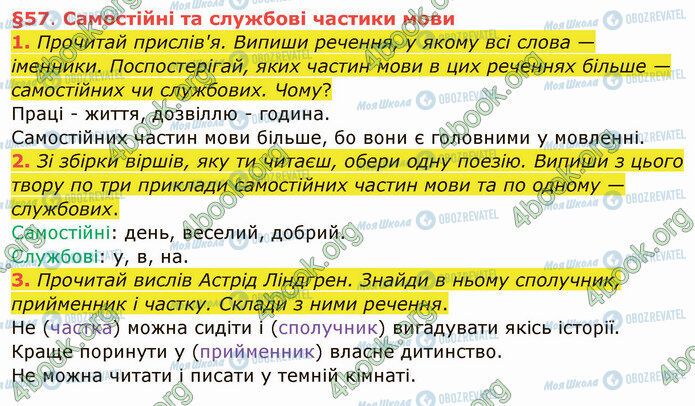 ГДЗ Українська мова 4 клас сторінка §57 (1-3)