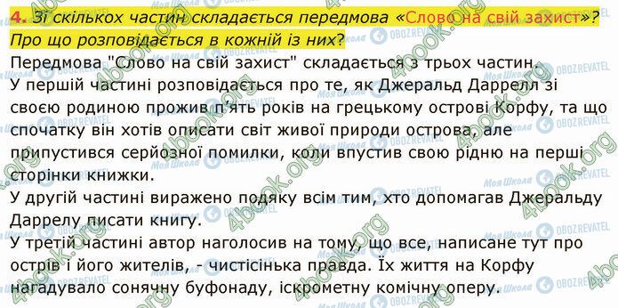 ГДЗ Українська мова 4 клас сторінка §8 (4)