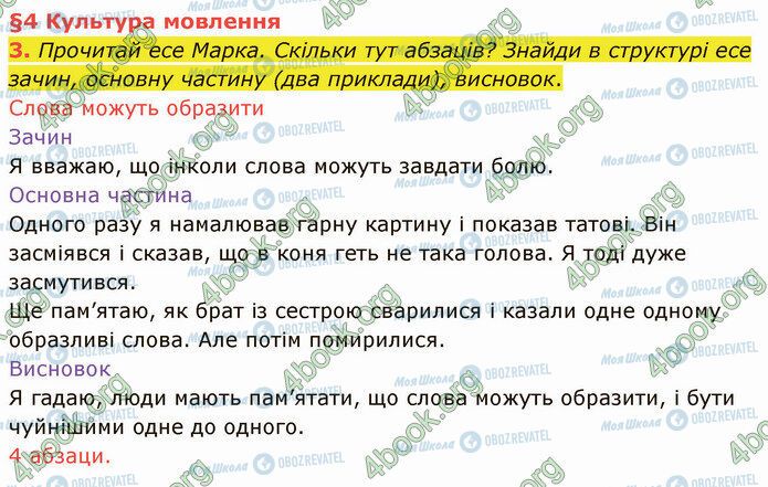 ГДЗ Українська мова 4 клас сторінка §4 (3)