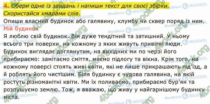 ГДЗ Укр мова 4 класс страница §9 (4)