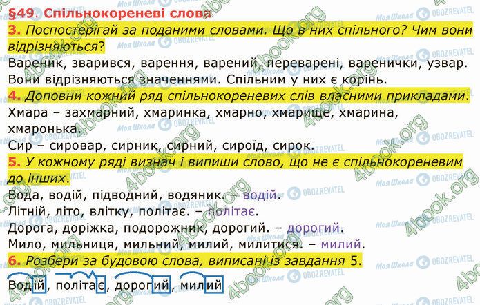 ГДЗ Українська мова 4 клас сторінка §49 (3-6)