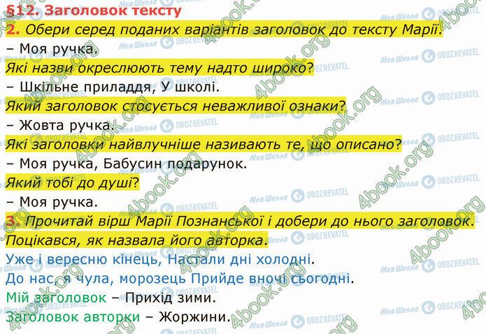 ГДЗ Укр мова 4 класс страница §12 (2-3)