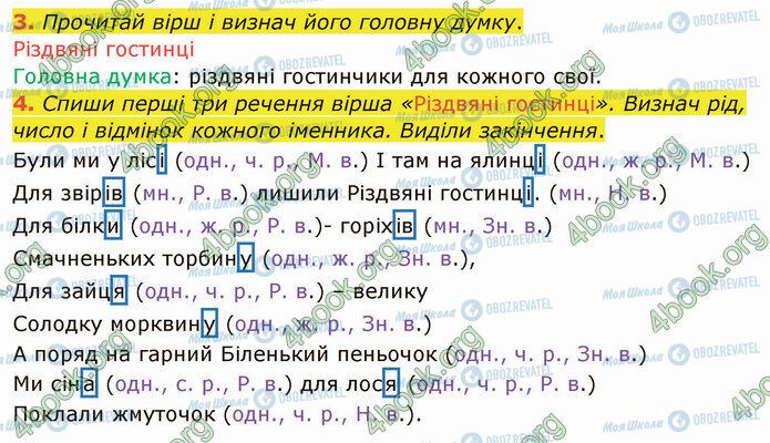 ГДЗ Українська мова 4 клас сторінка §79 (3-4)