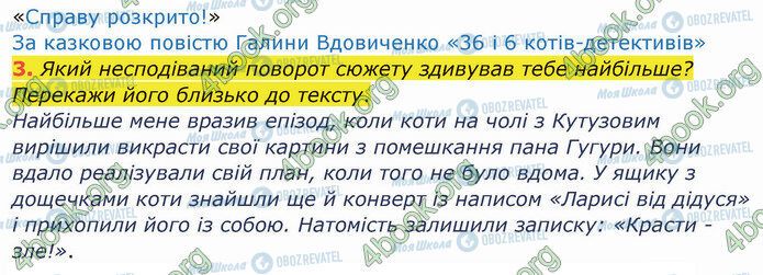 ГДЗ Укр мова 4 класс страница §38 (3)