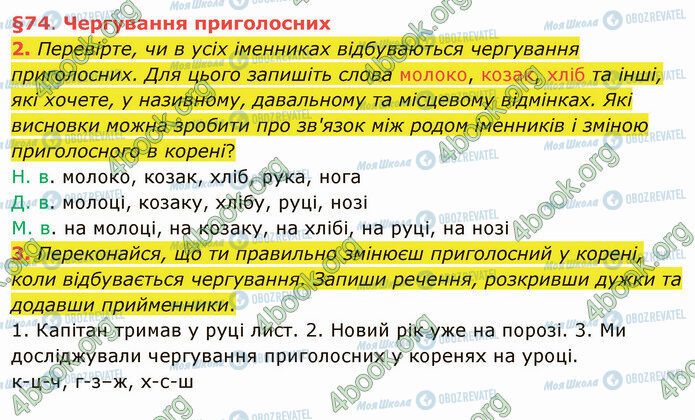 ГДЗ Укр мова 4 класс страница §74 (2-3)