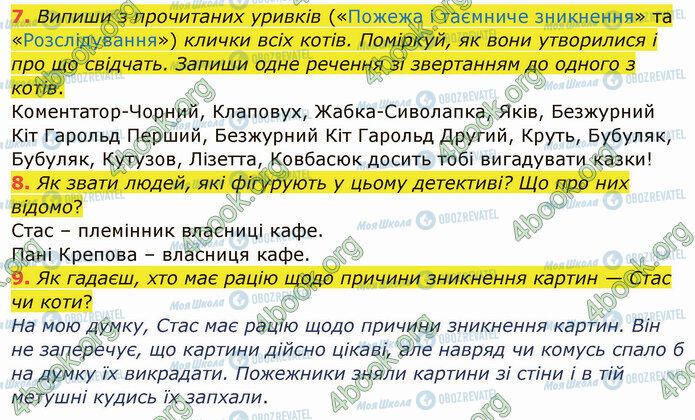 ГДЗ Українська мова 4 клас сторінка §33 (7-9)
