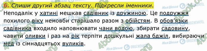 ГДЗ Українська мова 4 клас сторінка §14 (6)