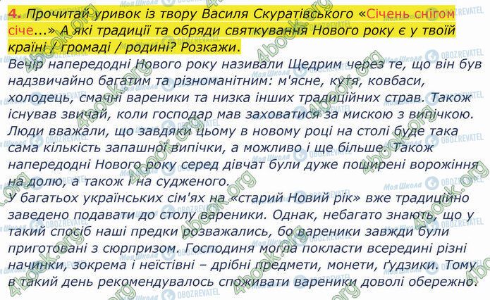 ГДЗ Укр мова 4 класс страница §76 (4)