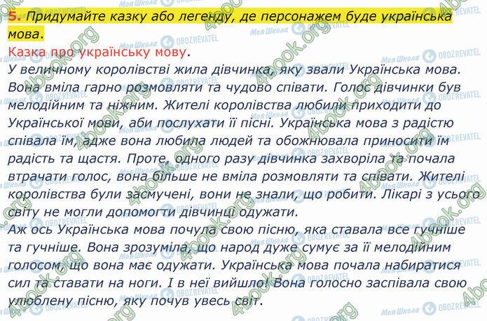 ГДЗ Укр мова 4 класс страница §5 (5)