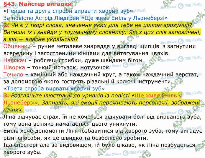 ГДЗ Українська мова 4 клас сторінка §43 (2-3)