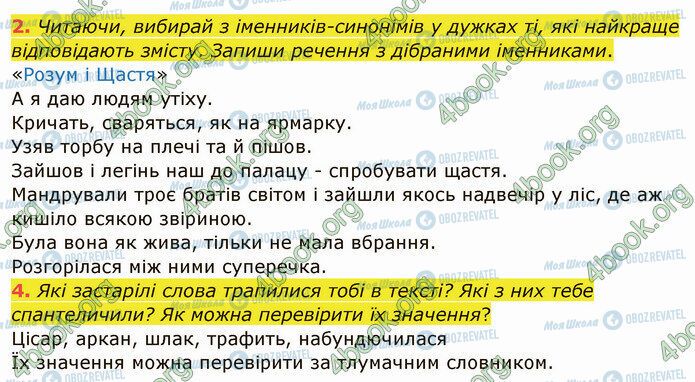 ГДЗ Українська мова 4 клас сторінка §63 (2-4)