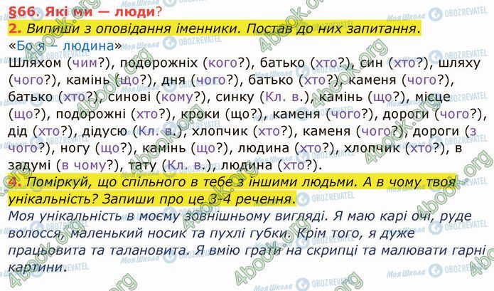 ГДЗ Укр мова 4 класс страница §66 (2-4)