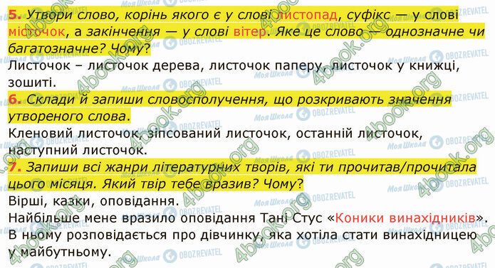 ГДЗ Українська мова 4 клас сторінка Стр.104 (5-7)